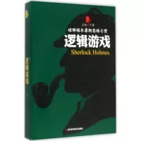 正版新书]逻辑游戏于雷9787538485301