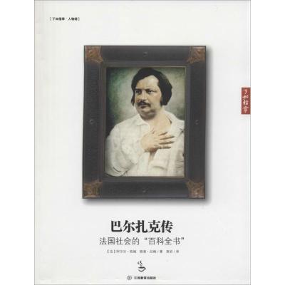 正版新书]巴尔扎克传:法国社会的"百科全书"阿尔贝·凯姆9787539