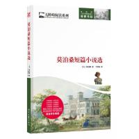正版新书]无障碍阅读系列:莫泊桑短篇小说选[法]莫泊桑 著;丁