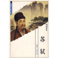 正版新书]世界伟人传记丛书苏轼诗词圣手由兴波9787538519990