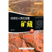 正版新书]奇妙地理世界系列;地球给人类的宝藏吴波9787538565447