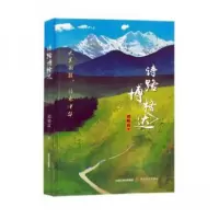 正版新书]诗路博格达邓明富 著9787537867948