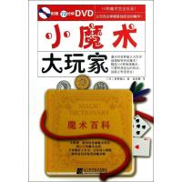 正版新书]小魔术大玩家星野彻义9787538173956