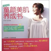 正版新书]童颜美肌养成书"女友"杂志9787538462357