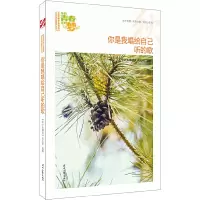 正版新书]我的青春我的梦:(秋)你是我唱给自己听的歌(品读全