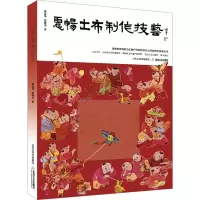正版新书]惠畅土布制作技艺梁孟华 胡精杰9787537869553