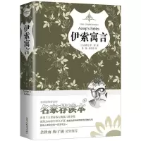 正版新书]伊索寓言(名家荐读本)伊索9787539661766