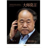 正版新书]大师莫言蒋泥编著9787539642055