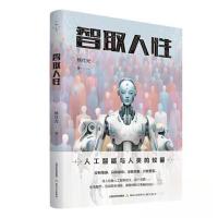 正版新书]智取人性杨红光9787537868426