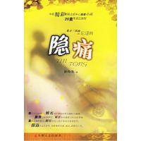 正版新书]隐痛——都市三步曲zhi伦理篇曾有情9787539627366