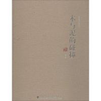 正版新书]木与泥的碰撞:林青与当代雕塑艺术林青9787539330679