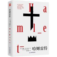 正版新书]哈姆雷特威廉·莎士比亚9787539294346