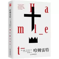 正版新书]哈姆雷特威廉·莎士比亚9787539294346