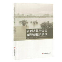 正版新书]江西省洪涝灾害预警预报及调度王从文,白桦主编978753