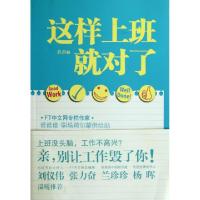 正版新书]这样上班就对了薛莉9787538737097