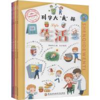 正版新书]给奇思妙想一个科学的答案(第一辑)·神奇的问题:科