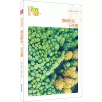 正版新书]原谅时光记住爱/我的青春我的梦全国中学生校园美文精