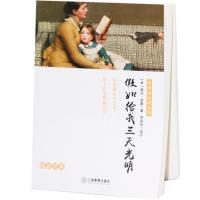 正版新书]无障碍阅读·名师点拨:假如给我三天光明海伦·凯勒9787