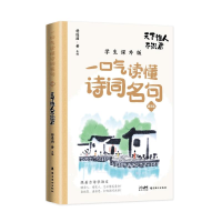 正版新书]天下谁人不识君将进酒•黄9787536277502
