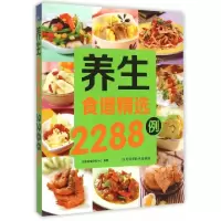 正版新书]养生食谱精选2288例尚厨美食研究中心9787536480636
