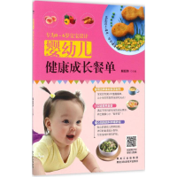 正版新书]婴幼儿健康成长餐单解超英9787538891478