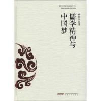 正版新书]儒学精神与中国梦杨朝明9787539656052