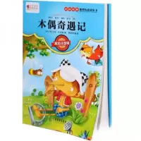 正版新书]木偶奇遇记卡洛·科洛迪9787539294315