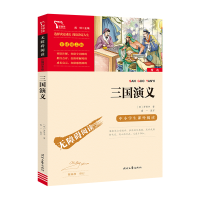 正版新书]三国演义[明]罗贯中9787538768251