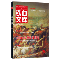 正版新书]铁血文库(11)宋毅9787538753974