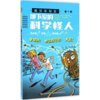 正版新书]疯狂实验室?地下室的科学怪人鲍勃·普夫卢格费尔德9787