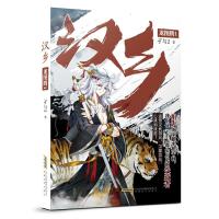 正版新书]汉乡·龙图腾1孑与29787539666587