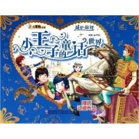 正版新书]成长你好-小王子的童话世界(赠光盘)崔钟雷97875386671