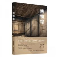 正版新书]散文集:博物馆伟9787537868631