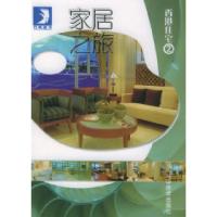 正版新书]家居之旅:香港住宅2——万卷图书贝思出版有限公司978