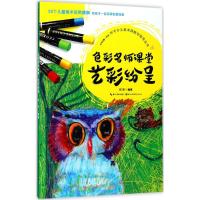 正版新书]色彩名师课堂(艺彩纷呈)权昉9787539492209