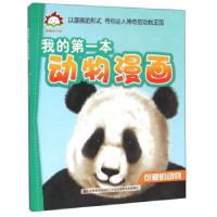 正版新书]我的本动物漫画(可爱的动物)吉林美术出版社 编9787538