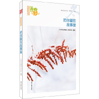 正版新书]我的青春我的梦:(冬)把你藏在故事里《中学生博览》