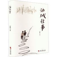 正版新书]油城往事吉振宇 著9787538774580