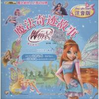 正版新书]魔法奇迹故事(注音版)崔钟雷9787538686753