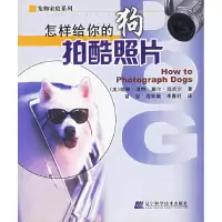 正版新书]怎样给你的狗拍酷照片/宠物家庭系列(美)凯琳·温特 戴