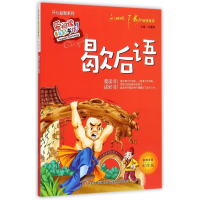 正版新书]歇后语(爱阅读·童书彩书坊)冯慧娟 著9787538690521