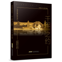 正版新书]季羡林世界游记:千年之约季羡林9787539661865