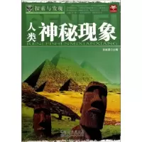 正版新书]探索与发现:人类神秘现象张新国9787538554076