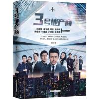 正版新书]3号地产商俞越9787539667294