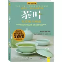 正版新书]2013-2014茶叶鉴赏购买指南(全新升级版)赵玉香,俞
