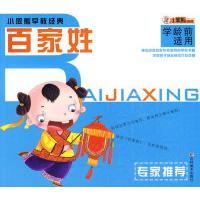 正版新书]小笨熊早教经典:百家姓(学龄前适用)崔钟雷97875386
