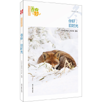 正版新书]我的青春我的梦:(冬)你好,旧时光(品读全国中学生