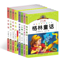 正版新书]格林童话(少儿版)(注音美绘本)格林兄弟9787539432823