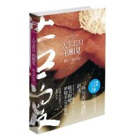 正版新书]人生若只初相见(完美纪念版)梅子黄时雨9787538737912