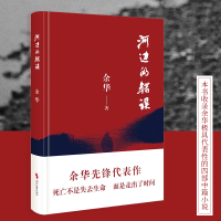 正版新书]河边的错误余华9787538772166